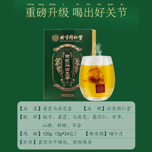 北京同仁堂菊苣马齿苋茶 Beijing Tongrentang Ju Ju Ma Chi Xian Cha Jujumachixiancha