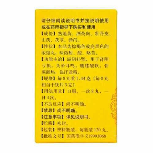 滋阴补肾虚男女中藥阳痿早泄(同仁堂六味地黄丸120丸{浓缩丸} Six Ingredient Rehmannia Pills{Concentrated pil}