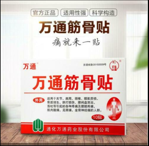 Wan Tong Jin Gu Tie Wantongjingutie 10boxes 100pcs 万通筋骨贴10贴x10 盒