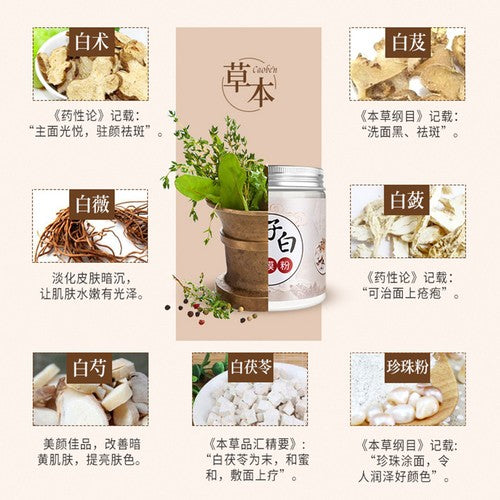 同仁堂七子白面膜粉150g白术白芍白茯苓白珍珠粉等组成7 Natural Healthy Herbal Mask Powder Pearl Powder白皙美颜