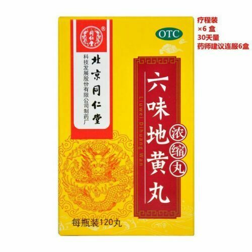 滋阴补肾虚男女中藥阳痿早泄 (同仁堂六味地黄丸720丸{浓缩丸} Six Ingredient Rehmannia Pills{Concentrated pil}