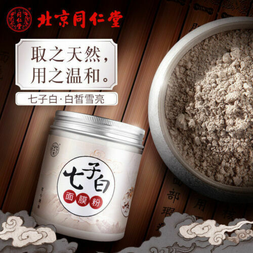 同仁堂七子白面膜粉150g白术白芍白茯苓白珍珠粉等组成7 Natural Healthy Herbal Mask Powder Pearl Powder白皙美颜