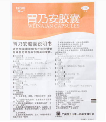 白云山胃乃安胶囊口服36粒健脾活血止痛补脾健胃 Chinese Herbal Medicine Baiyunshan Ointm Weinaian Pills Main image
