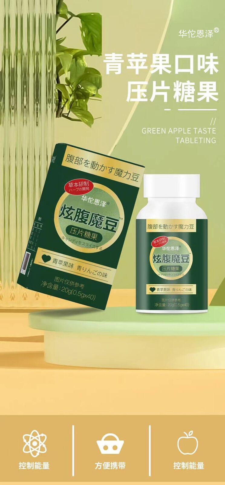 HelloYoung Green Apple Flavor Dazzling Belly Magic Beans Chewable Candy 20g