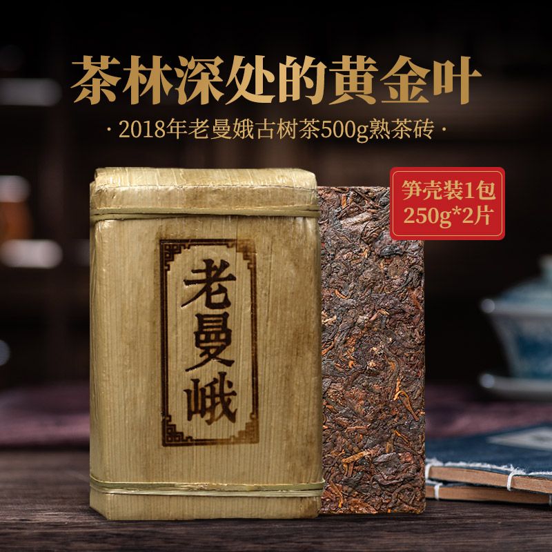 HelloYoung PU'ER Tea Lao Man E Pu-erh Tea Brick Ripe Puer Ancient Tree Pu'er Tea 500g