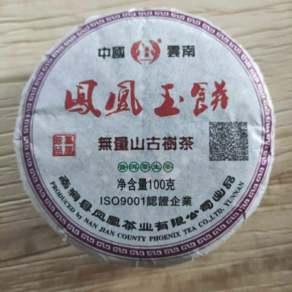 HelloYoung Phoenix Jade Cake /Wuliang Mountain Old Tree Raw Pu-erh Tea 100g