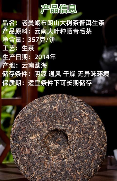 HelloYoung Laomane Menghai Bulang Mountain Big Tree Pu-erh Tea Cake 2014 357g Raw Pu'er Tea