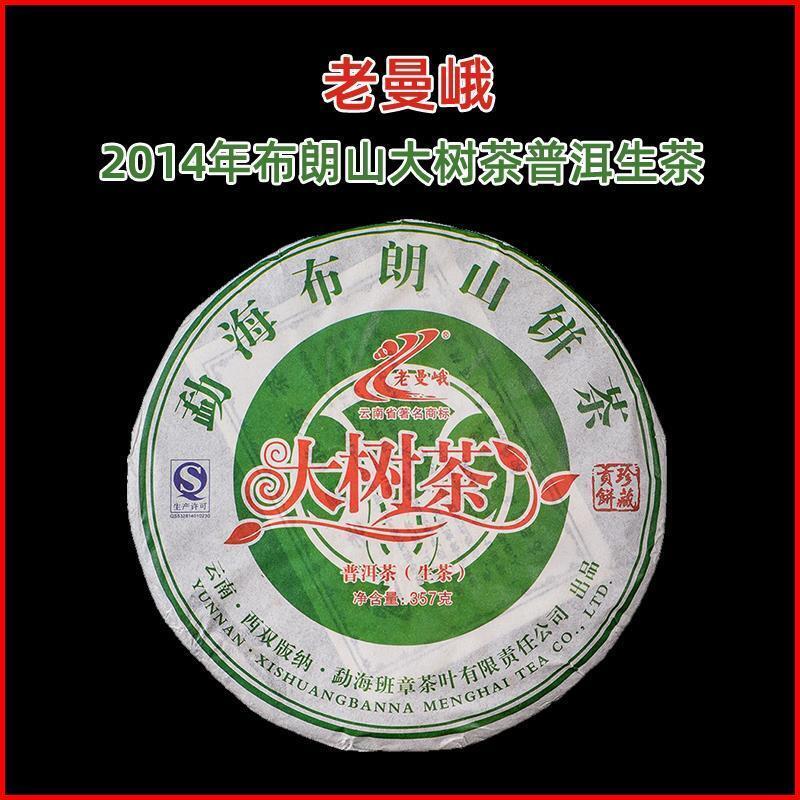 HelloYoung Laomane Menghai Bulang Mountain Big Tree Pu-erh Tea Cake 2014 357g Raw Pu'er Tea