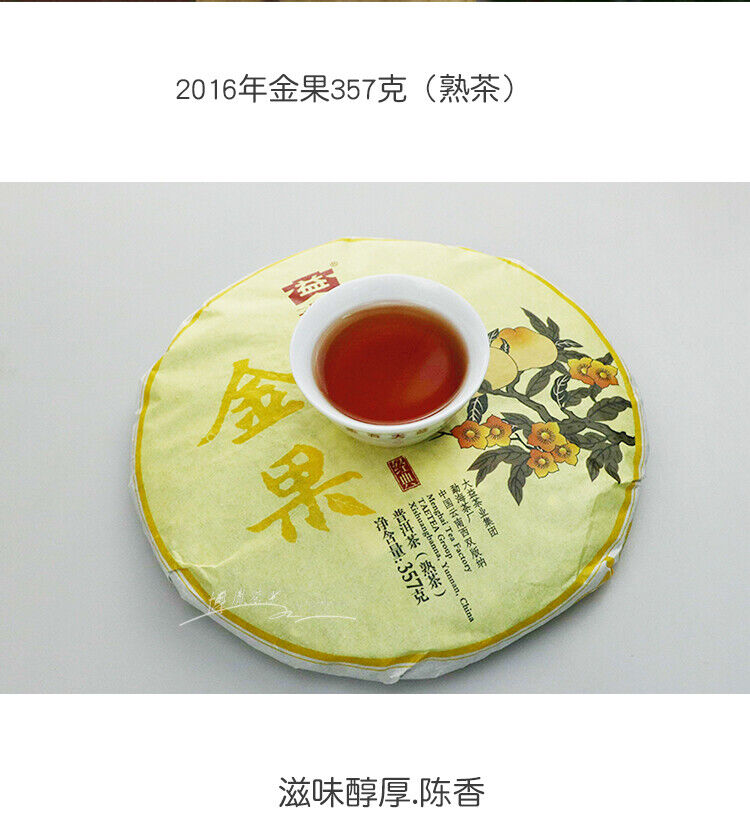 HelloYoung Golden Fruit * 2016 Menghai Tea Factory TAETEA Puerh Shu Dayi Ripe Puer Tea 357g